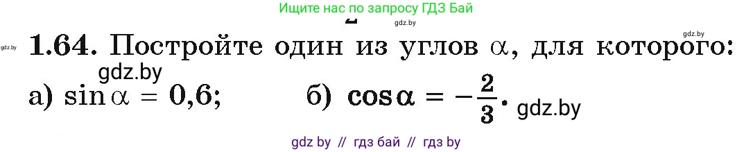 Алгебра, 10 класс Учебник, авторы: Арефьева Ирина Глебовна, Пирютко Ольга Николаевна, издательство Народная асвета, Минск, 2019, голубого цвета, страница 29, номер 1.64, Условие