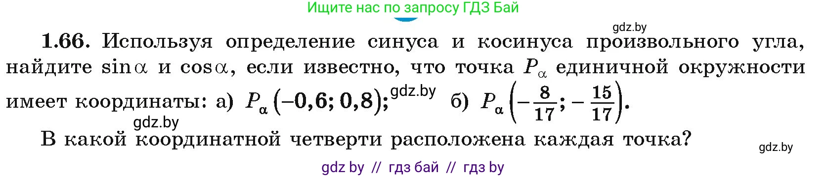 Алгебра, 10 класс Учебник, авторы: Арефьева Ирина Глебовна, Пирютко Ольга Николаевна, издательство Народная асвета, Минск, 2019, голубого цвета, страница 30, номер 1.66, Условие