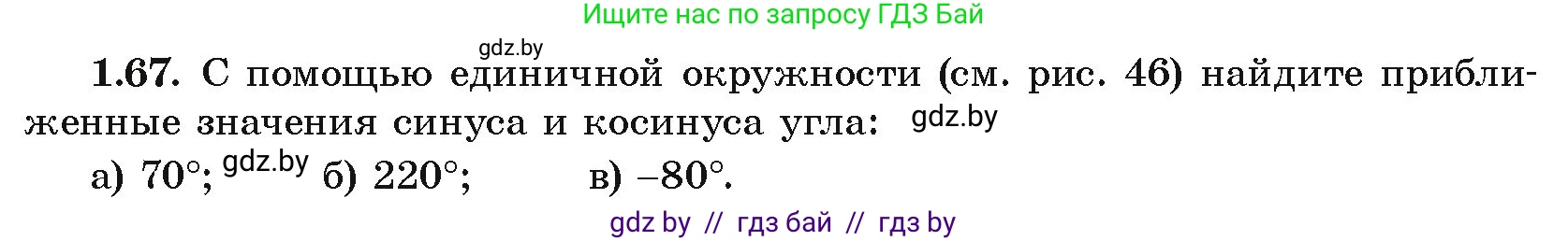 Алгебра, 10 класс Учебник, авторы: Арефьева Ирина Глебовна, Пирютко Ольга Николаевна, издательство Народная асвета, Минск, 2019, голубого цвета, страница 30, номер 1.67, Условие