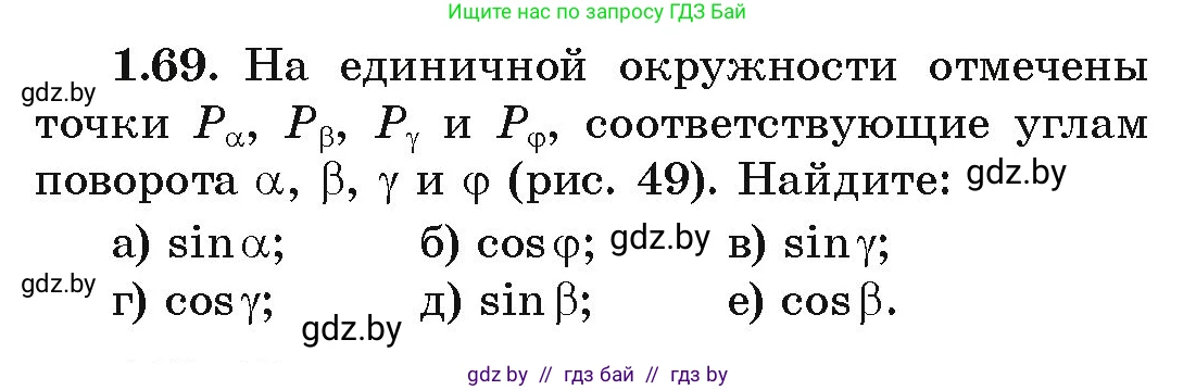 Алгебра, 10 класс Учебник, авторы: Арефьева Ирина Глебовна, Пирютко Ольга Николаевна, издательство Народная асвета, Минск, 2019, голубого цвета, страница 30, номер 1.69, Условие