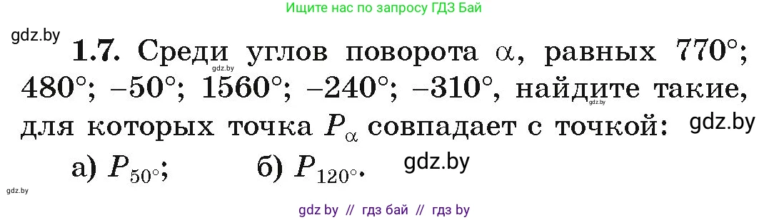Алгебра, 10 класс Учебник, авторы: Арефьева Ирина Глебовна, Пирютко Ольга Николаевна, издательство Народная асвета, Минск, 2019, голубого цвета, страница 14, номер 1.7, Условие