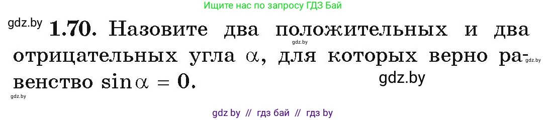 Алгебра, 10 класс Учебник, авторы: Арефьева Ирина Глебовна, Пирютко Ольга Николаевна, издательство Народная асвета, Минск, 2019, голубого цвета, страница 30, номер 1.70, Условие