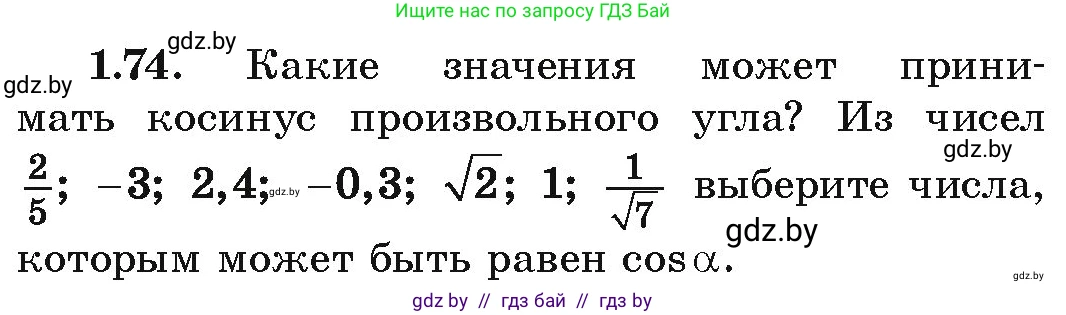 Алгебра, 10 класс Учебник, авторы: Арефьева Ирина Глебовна, Пирютко Ольга Николаевна, издательство Народная асвета, Минск, 2019, голубого цвета, страница 31, номер 1.74, Условие