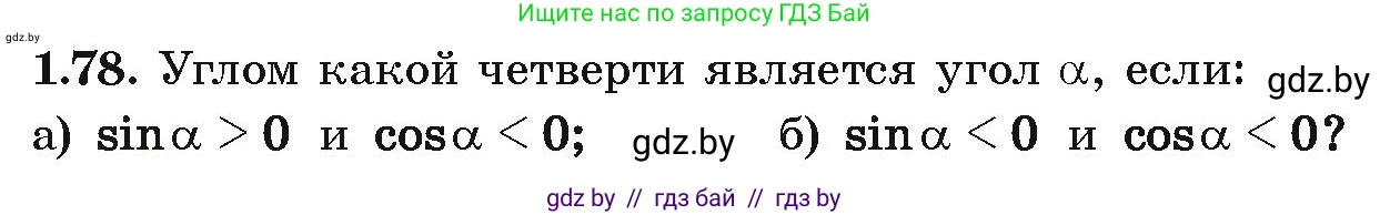Алгебра, 10 класс Учебник, авторы: Арефьева Ирина Глебовна, Пирютко Ольга Николаевна, издательство Народная асвета, Минск, 2019, голубого цвета, страница 31, номер 1.78, Условие