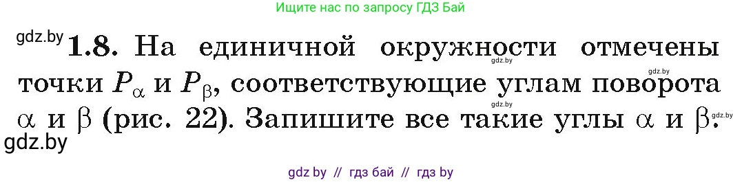 Алгебра, 10 класс Учебник, авторы: Арефьева Ирина Глебовна, Пирютко Ольга Николаевна, издательство Народная асвета, Минск, 2019, голубого цвета, страница 14, номер 1.8, Условие