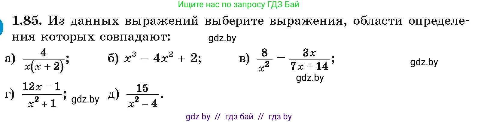 Алгебра, 10 класс Учебник, авторы: Арефьева Ирина Глебовна, Пирютко Ольга Николаевна, издательство Народная асвета, Минск, 2019, голубого цвета, страница 32, номер 1.85, Условие