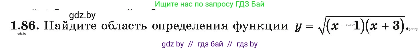 Алгебра, 10 класс Учебник, авторы: Арефьева Ирина Глебовна, Пирютко Ольга Николаевна, издательство Народная асвета, Минск, 2019, голубого цвета, страница 32, номер 1.86, Условие