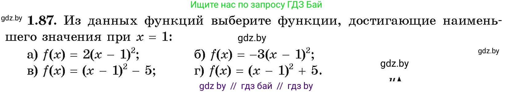 Алгебра, 10 класс Учебник, авторы: Арефьева Ирина Глебовна, Пирютко Ольга Николаевна, издательство Народная асвета, Минск, 2019, голубого цвета, страница 32, номер 1.87, Условие