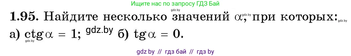 Алгебра, 10 класс Учебник, авторы: Арефьева Ирина Глебовна, Пирютко Ольга Николаевна, издательство Народная асвета, Минск, 2019, голубого цвета, страница 43, номер 1.95, Условие