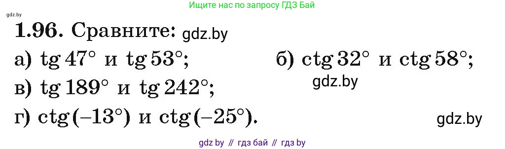 Алгебра, 10 класс Учебник, авторы: Арефьева Ирина Глебовна, Пирютко Ольга Николаевна, издательство Народная асвета, Минск, 2019, голубого цвета, страница 43, номер 1.96, Условие