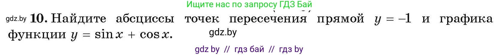 Алгебра, 10 класс Учебник, авторы: Арефьева Ирина Глебовна, Пирютко Ольга Николаевна, издательство Народная асвета, Минск, 2019, голубого цвета, страница 159, номер 10, Условие