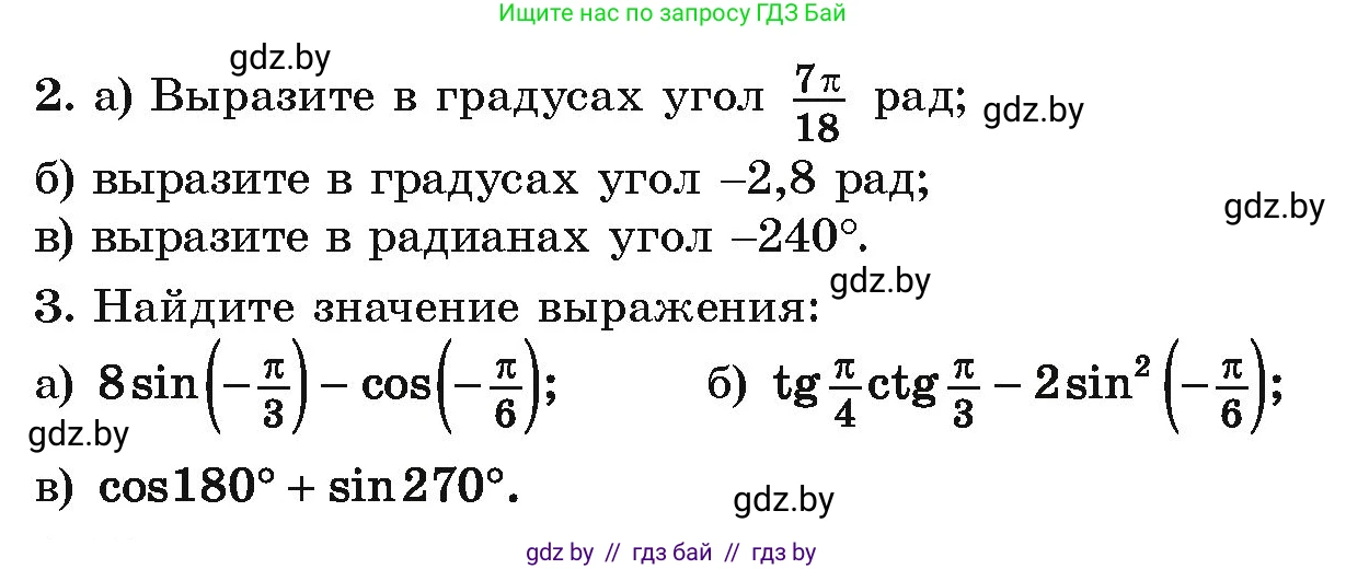 Алгебра, 10 класс Учебник, авторы: Арефьева Ирина Глебовна, Пирютко Ольга Николаевна, издательство Народная асвета, Минск, 2019, голубого цвета, страница 159, номер 2, Условие