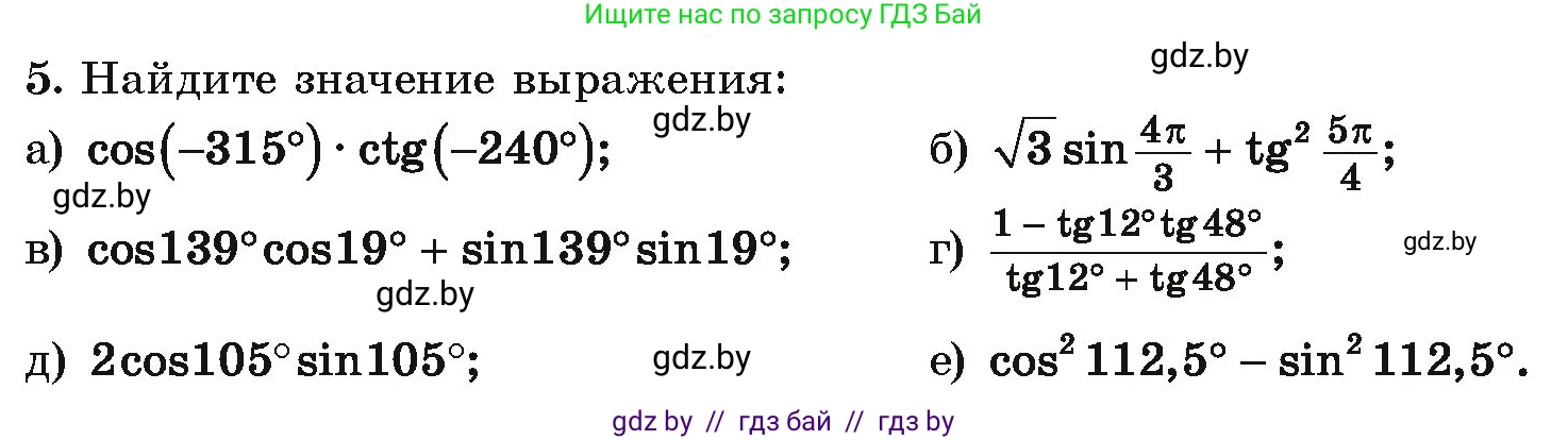Алгебра, 10 класс Учебник, авторы: Арефьева Ирина Глебовна, Пирютко Ольга Николаевна, издательство Народная асвета, Минск, 2019, голубого цвета, страница 159, номер 5, Условие