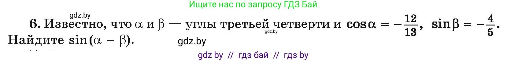 Алгебра, 10 класс Учебник, авторы: Арефьева Ирина Глебовна, Пирютко Ольга Николаевна, издательство Народная асвета, Минск, 2019, голубого цвета, страница 159, номер 6, Условие