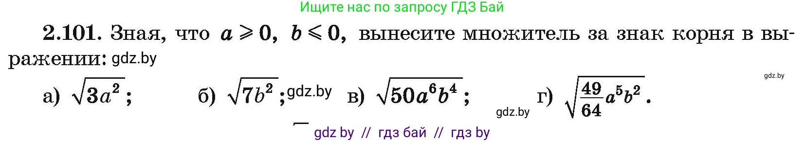 Алгебра, 10 класс Учебник, авторы: Арефьева Ирина Глебовна, Пирютко Ольга Николаевна, издательство Народная асвета, Минск, 2019, голубого цвета, страница 180, номер 2.101, Условие