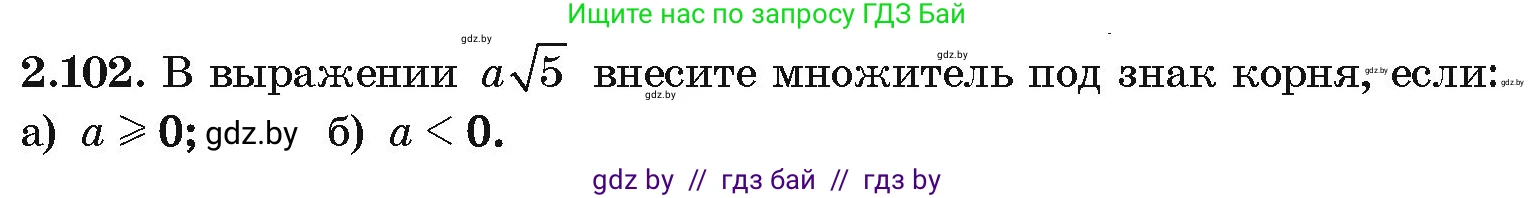 Алгебра, 10 класс Учебник, авторы: Арефьева Ирина Глебовна, Пирютко Ольга Николаевна, издательство Народная асвета, Минск, 2019, голубого цвета, страница 180, номер 2.102, Условие