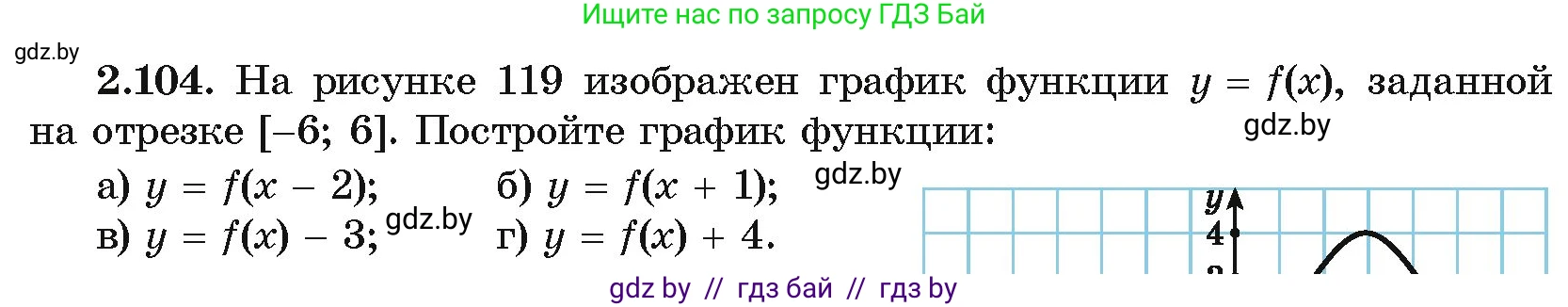 Алгебра, 10 класс Учебник, авторы: Арефьева Ирина Глебовна, Пирютко Ольга Николаевна, издательство Народная асвета, Минск, 2019, голубого цвета, страница 180, номер 2.104, Условие