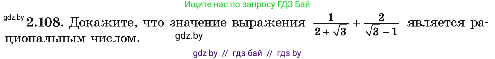 Алгебра, 10 класс Учебник, авторы: Арефьева Ирина Глебовна, Пирютко Ольга Николаевна, издательство Народная асвета, Минск, 2019, голубого цвета, страница 181, номер 2.108, Условие