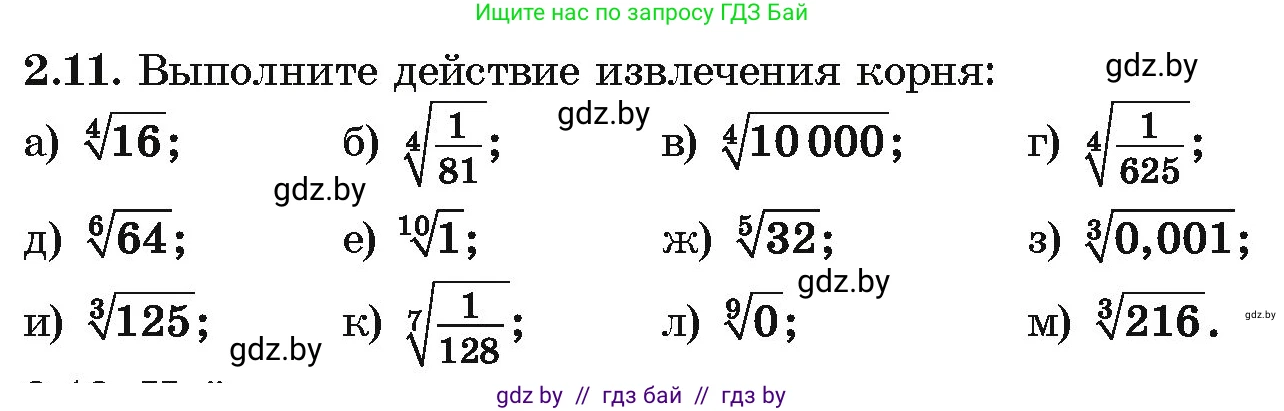 Алгебра, 10 класс Учебник, авторы: Арефьева Ирина Глебовна, Пирютко Ольга Николаевна, издательство Народная асвета, Минск, 2019, голубого цвета, страница 166, номер 2.11, Условие