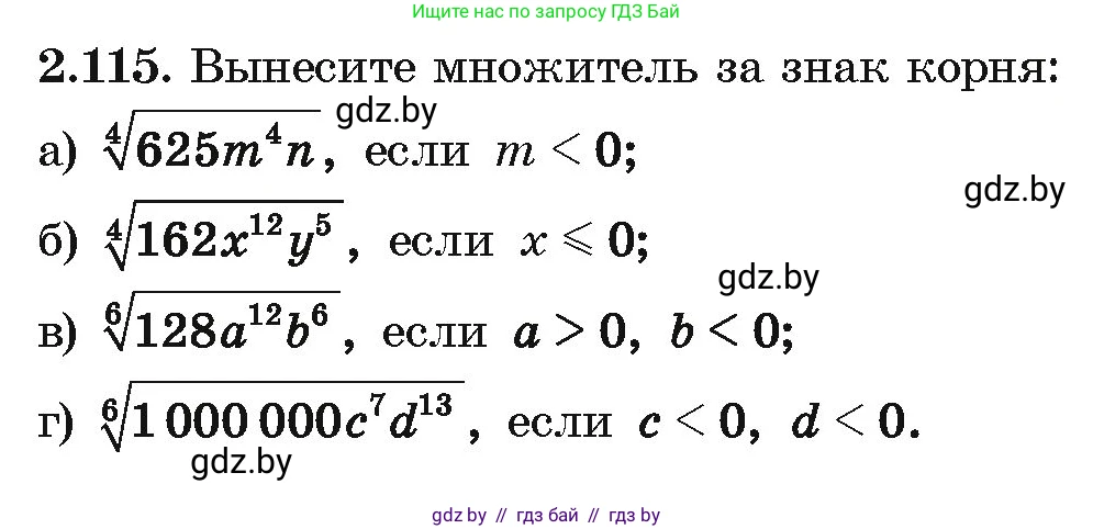 Алгебра, 10 класс Учебник, авторы: Арефьева Ирина Глебовна, Пирютко Ольга Николаевна, издательство Народная асвета, Минск, 2019, голубого цвета, страница 185, номер 2.115, Условие