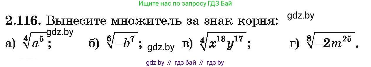 Алгебра, 10 класс Учебник, авторы: Арефьева Ирина Глебовна, Пирютко Ольга Николаевна, издательство Народная асвета, Минск, 2019, голубого цвета, страница 186, номер 2.116, Условие
