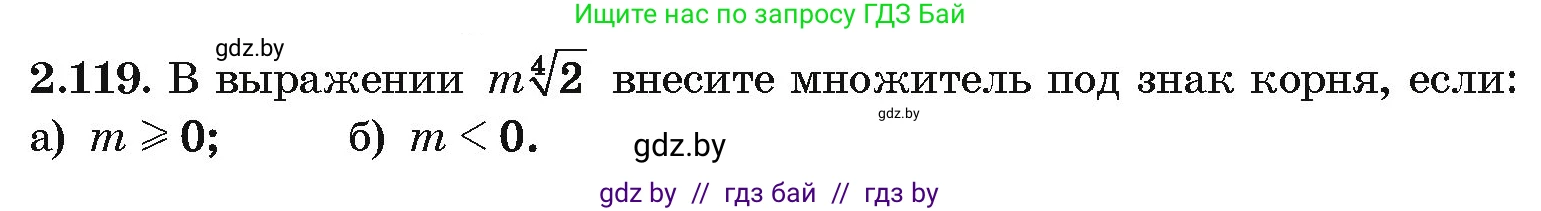 Алгебра, 10 класс Учебник, авторы: Арефьева Ирина Глебовна, Пирютко Ольга Николаевна, издательство Народная асвета, Минск, 2019, голубого цвета, страница 186, номер 2.119, Условие