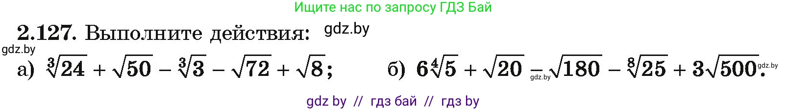 Алгебра, 10 класс Учебник, авторы: Арефьева Ирина Глебовна, Пирютко Ольга Николаевна, издательство Народная асвета, Минск, 2019, голубого цвета, страница 187, номер 2.127, Условие