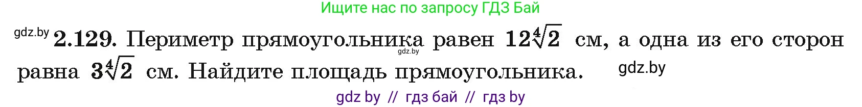 Алгебра, 10 класс Учебник, авторы: Арефьева Ирина Глебовна, Пирютко Ольга Николаевна, издательство Народная асвета, Минск, 2019, голубого цвета, страница 187, номер 2.129, Условие