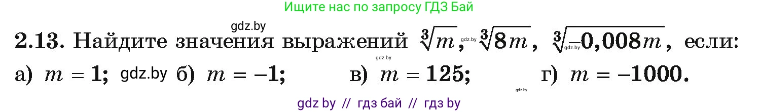 Алгебра, 10 класс Учебник, авторы: Арефьева Ирина Глебовна, Пирютко Ольга Николаевна, издательство Народная асвета, Минск, 2019, голубого цвета, страница 167, номер 2.13, Условие
