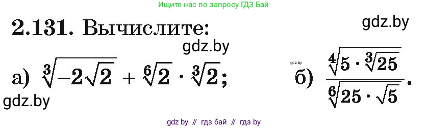Алгебра, 10 класс Учебник, авторы: Арефьева Ирина Глебовна, Пирютко Ольга Николаевна, издательство Народная асвета, Минск, 2019, голубого цвета, страница 187, номер 2.131, Условие