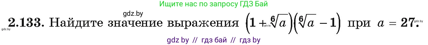 Алгебра, 10 класс Учебник, авторы: Арефьева Ирина Глебовна, Пирютко Ольга Николаевна, издательство Народная асвета, Минск, 2019, голубого цвета, страница 187, номер 2.133, Условие