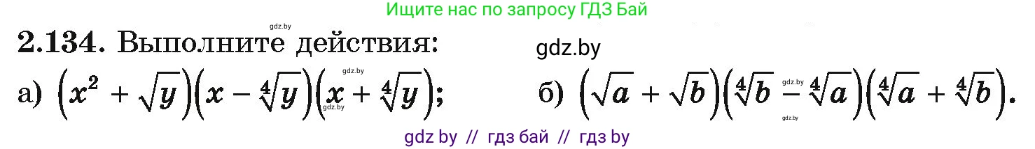 Алгебра, 10 класс Учебник, авторы: Арефьева Ирина Глебовна, Пирютко Ольга Николаевна, издательство Народная асвета, Минск, 2019, голубого цвета, страница 187, номер 2.134, Условие
