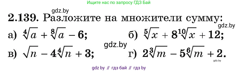 Алгебра, 10 класс Учебник, авторы: Арефьева Ирина Глебовна, Пирютко Ольга Николаевна, издательство Народная асвета, Минск, 2019, голубого цвета, страница 188, номер 2.139, Условие