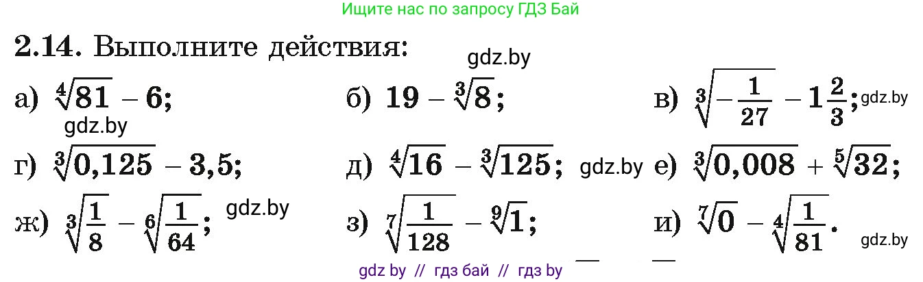 Алгебра, 10 класс Учебник, авторы: Арефьева Ирина Глебовна, Пирютко Ольга Николаевна, издательство Народная асвета, Минск, 2019, голубого цвета, страница 167, номер 2.14, Условие
