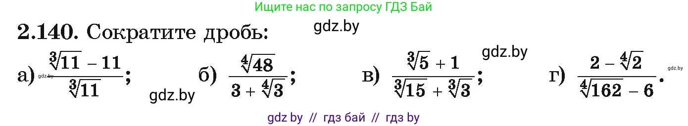 Алгебра, 10 класс Учебник, авторы: Арефьева Ирина Глебовна, Пирютко Ольга Николаевна, издательство Народная асвета, Минск, 2019, голубого цвета, страница 188, номер 2.140, Условие