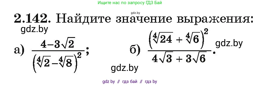 Алгебра, 10 класс Учебник, авторы: Арефьева Ирина Глебовна, Пирютко Ольга Николаевна, издательство Народная асвета, Минск, 2019, голубого цвета, страница 188, номер 2.142, Условие