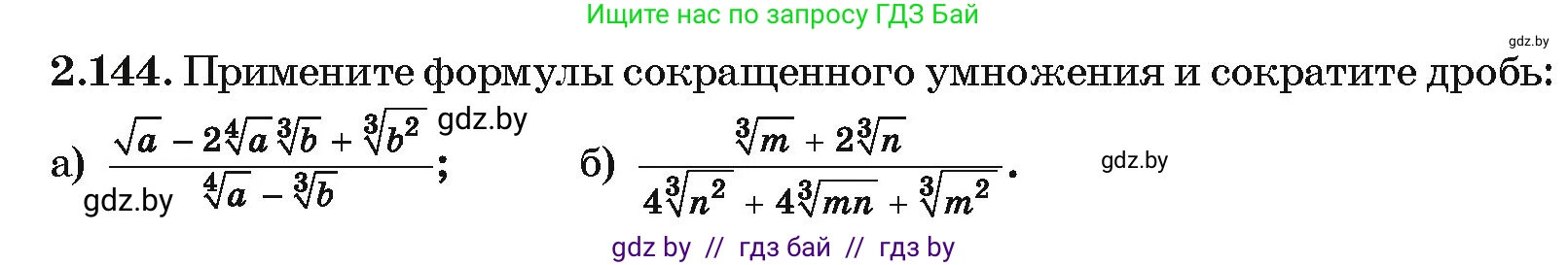 Алгебра, 10 класс Учебник, авторы: Арефьева Ирина Глебовна, Пирютко Ольга Николаевна, издательство Народная асвета, Минск, 2019, голубого цвета, страница 188, номер 2.144, Условие