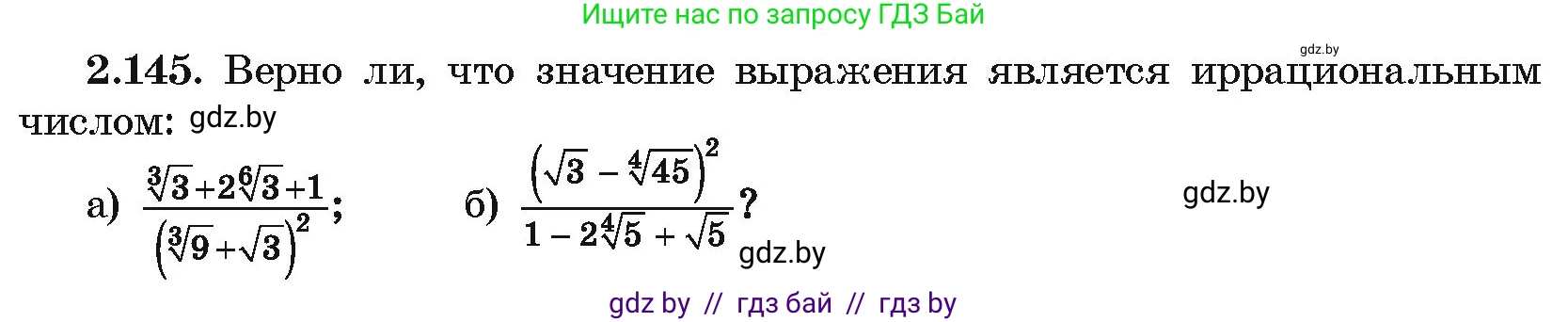 Алгебра, 10 класс Учебник, авторы: Арефьева Ирина Глебовна, Пирютко Ольга Николаевна, издательство Народная асвета, Минск, 2019, голубого цвета, страница 188, номер 2.145, Условие