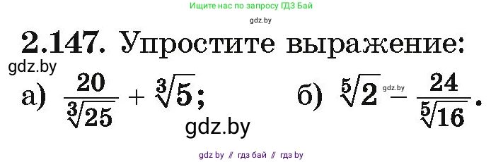 Алгебра, 10 класс Учебник, авторы: Арефьева Ирина Глебовна, Пирютко Ольга Николаевна, издательство Народная асвета, Минск, 2019, голубого цвета, страница 188, номер 2.147, Условие