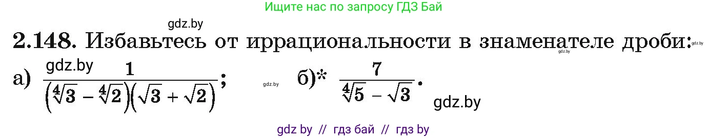 Алгебра, 10 класс Учебник, авторы: Арефьева Ирина Глебовна, Пирютко Ольга Николаевна, издательство Народная асвета, Минск, 2019, голубого цвета, страница 189, номер 2.148, Условие