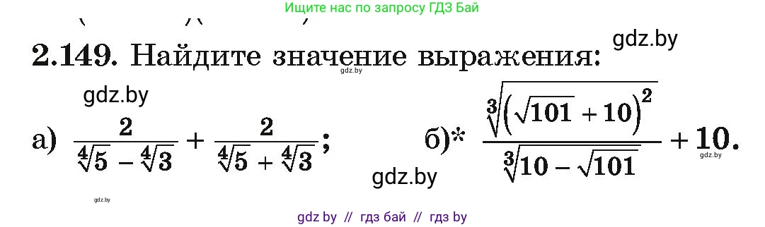 Алгебра, 10 класс Учебник, авторы: Арефьева Ирина Глебовна, Пирютко Ольга Николаевна, издательство Народная асвета, Минск, 2019, голубого цвета, страница 189, номер 2.149, Условие