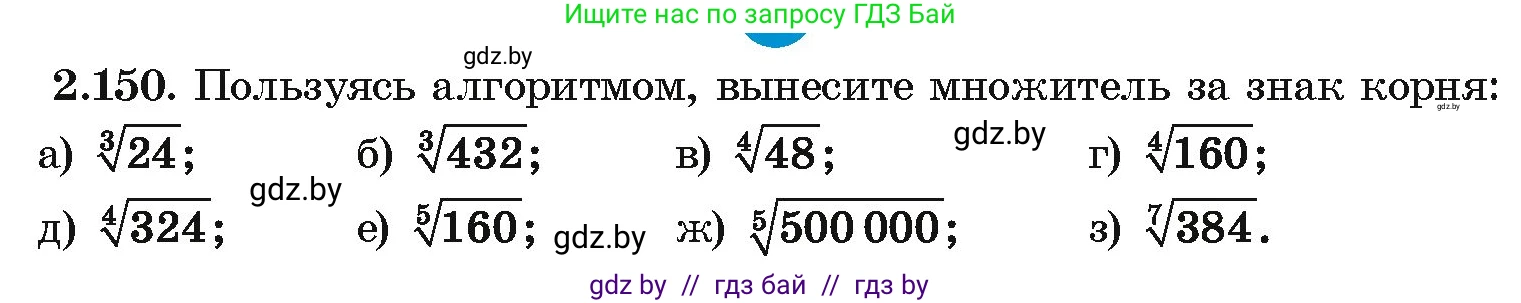 Алгебра, 10 класс Учебник, авторы: Арефьева Ирина Глебовна, Пирютко Ольга Николаевна, издательство Народная асвета, Минск, 2019, голубого цвета, страница 189, номер 2.150, Условие