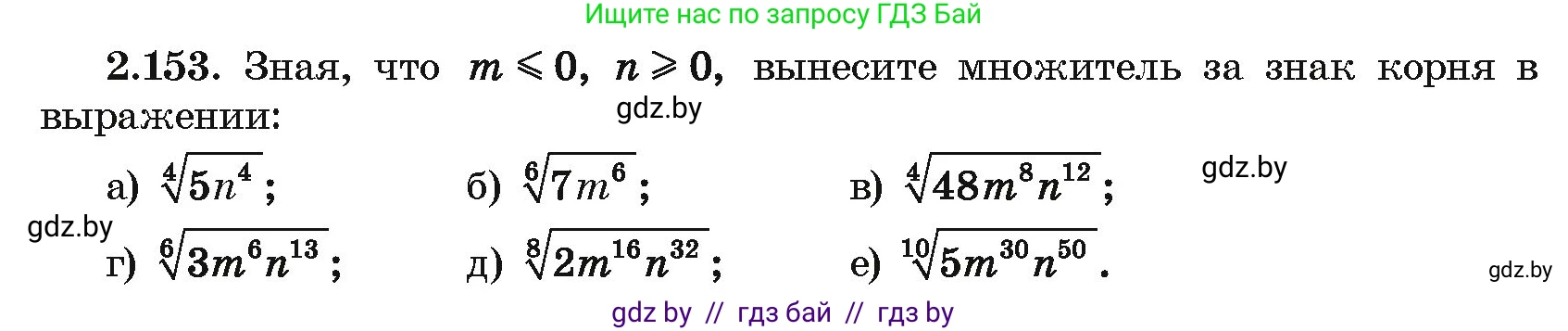 Алгебра, 10 класс Учебник, авторы: Арефьева Ирина Глебовна, Пирютко Ольга Николаевна, издательство Народная асвета, Минск, 2019, голубого цвета, страница 189, номер 2.153, Условие