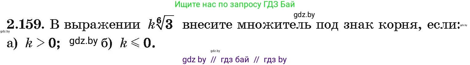 Алгебра, 10 класс Учебник, авторы: Арефьева Ирина Глебовна, Пирютко Ольга Николаевна, издательство Народная асвета, Минск, 2019, голубого цвета, страница 190, номер 2.159, Условие