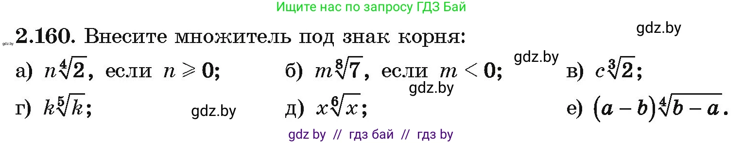 Алгебра, 10 класс Учебник, авторы: Арефьева Ирина Глебовна, Пирютко Ольга Николаевна, издательство Народная асвета, Минск, 2019, голубого цвета, страница 190, номер 2.160, Условие