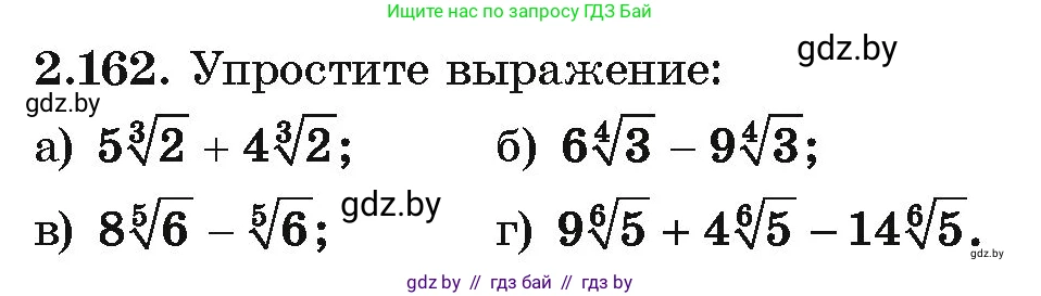 Алгебра, 10 класс Учебник, авторы: Арефьева Ирина Глебовна, Пирютко Ольга Николаевна, издательство Народная асвета, Минск, 2019, голубого цвета, страница 190, номер 2.162, Условие