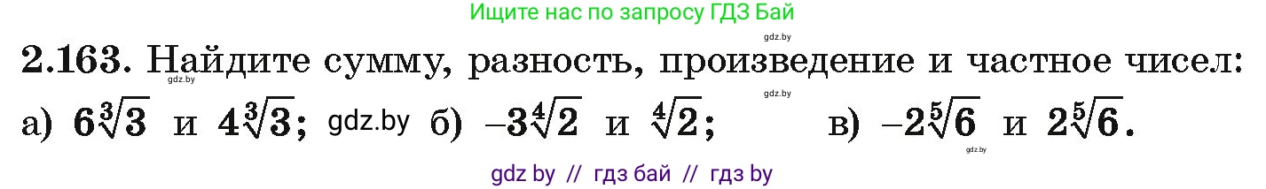 Алгебра, 10 класс Учебник, авторы: Арефьева Ирина Глебовна, Пирютко Ольга Николаевна, издательство Народная асвета, Минск, 2019, голубого цвета, страница 190, номер 2.163, Условие