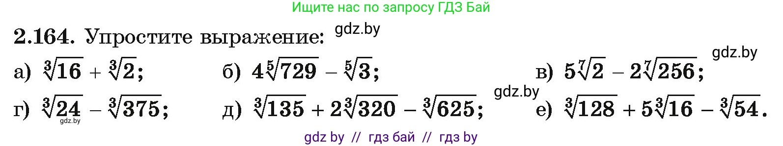 Алгебра, 10 класс Учебник, авторы: Арефьева Ирина Глебовна, Пирютко Ольга Николаевна, издательство Народная асвета, Минск, 2019, голубого цвета, страница 190, номер 2.164, Условие