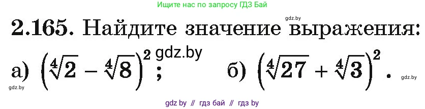 Алгебра, 10 класс Учебник, авторы: Арефьева Ирина Глебовна, Пирютко Ольга Николаевна, издательство Народная асвета, Минск, 2019, голубого цвета, страница 190, номер 2.165, Условие