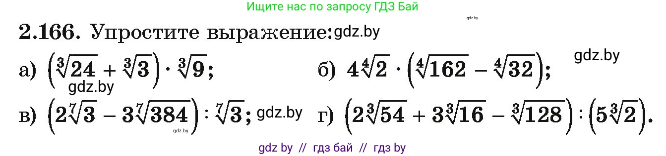 Алгебра, 10 класс Учебник, авторы: Арефьева Ирина Глебовна, Пирютко Ольга Николаевна, издательство Народная асвета, Минск, 2019, голубого цвета, страница 190, номер 2.166, Условие
